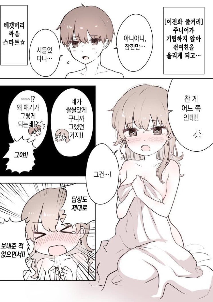 나.. 지금도 역시 좋아하는걸 / 이제는 절대로 불안하게 하지 마? - [오리지널 만화][웹코믹]