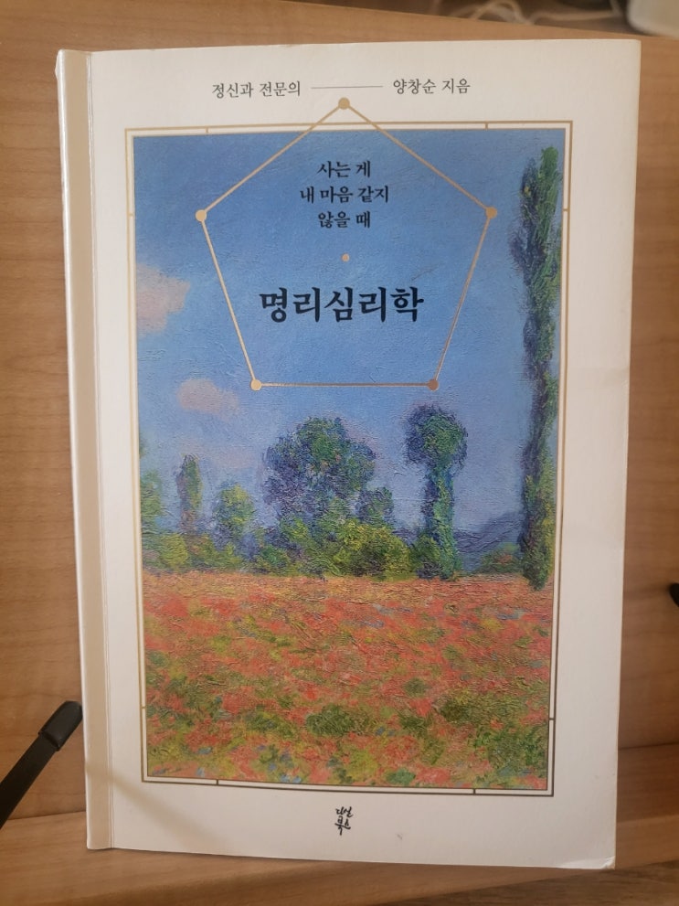  명리심리학