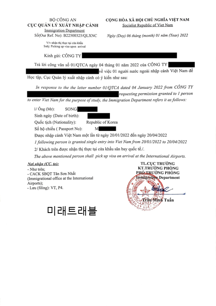 2022년 1월 6일 베트남 호치민 개별입국 정보 - 호치민 입국초청장