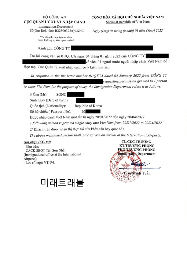 2022년 1월 6일 베트남 호치민 개별입국 정보 - 호치민 입국초청장 2022년 1월 6일 베트남 호치민 개별입국 정보 - 호치민 입국초청장