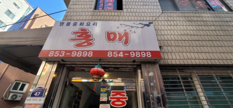  구로 디지털단지 맛집,  직장인 맛집 중식당 홍매