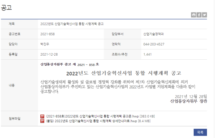 안전기반소형수소추진선박기술개발및실증(2022년 산업기술혁신사업 통합 시행계획 공고)_산업통상자원부 안전기반소형수소추진선박기술개발및실증(2022년 산업기술혁신사업 통합 시행계획 공고)_산업통상자원부