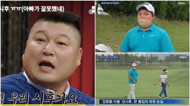 '슈퍼 DNA 피는 못 속여' 강호동 아들 강시후 골프 유망주 부전자전 결혼 아내 이효진 나이 직....