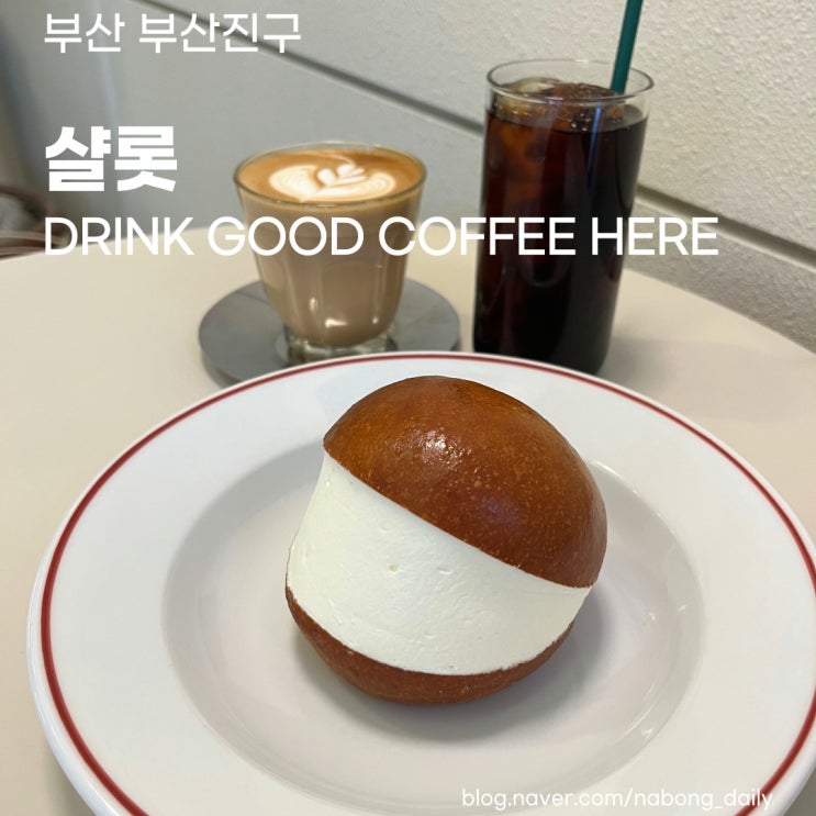  부산 전포 카페 :: 샬롯2호점 드링크굿커피히얼 DRINK GOOD COFFEE HERE