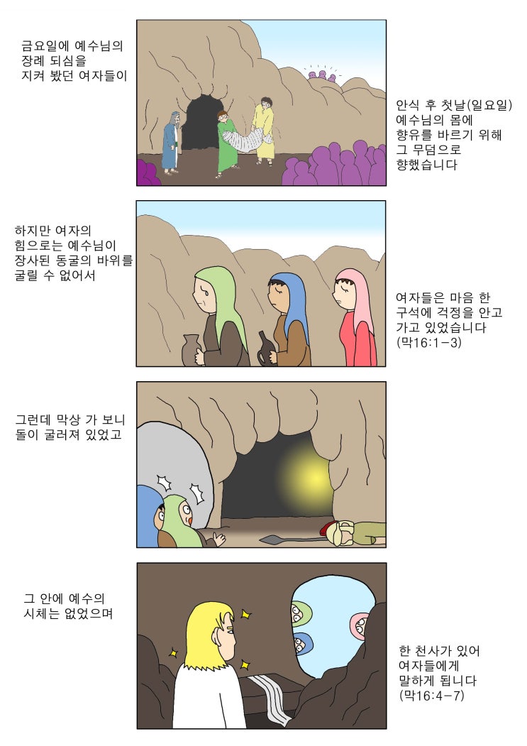  성경이야기 #11-9_#만화성경, #연대기복음