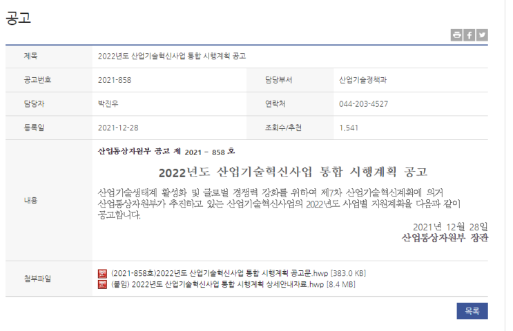 전기로 제강공정 디지털화를 통한 고효율 조업기술 개발사업(R&D)(2022년 산업기술혁신사업 통합 시행계획 공고)_산업통상자원부 전기로 제강공정 디지털화를 통한 고효율 조업기술 개발사업(R&D)(2022년 산업기술혁신사업 통합 시행계획 공고)_산업통상자원부
