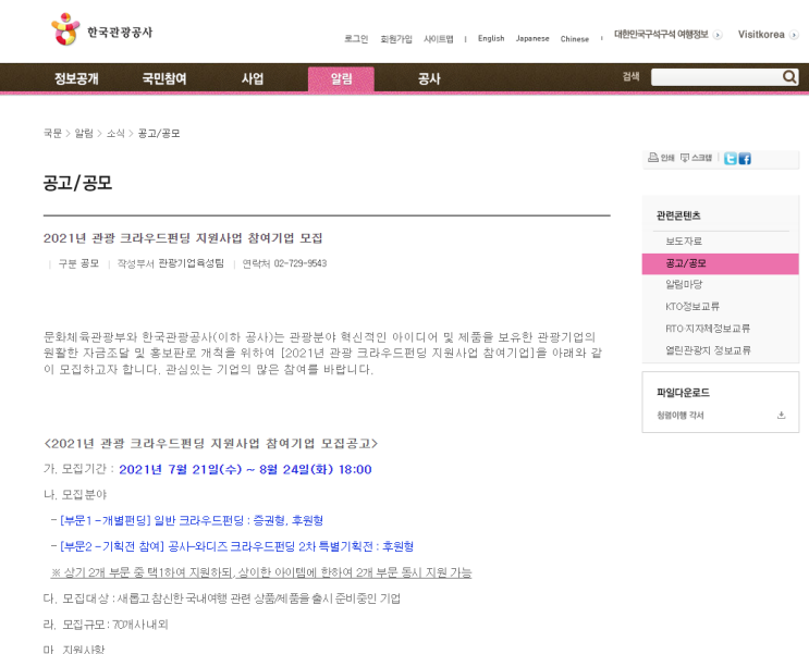 2022년 관광기업 크라우드펀딩 지원사업 참여기업 모집 공고_문화체육관광부 2022년 관광기업 크라우드펀딩 지원사업 참여기업 모집 공고_문화체육관광부