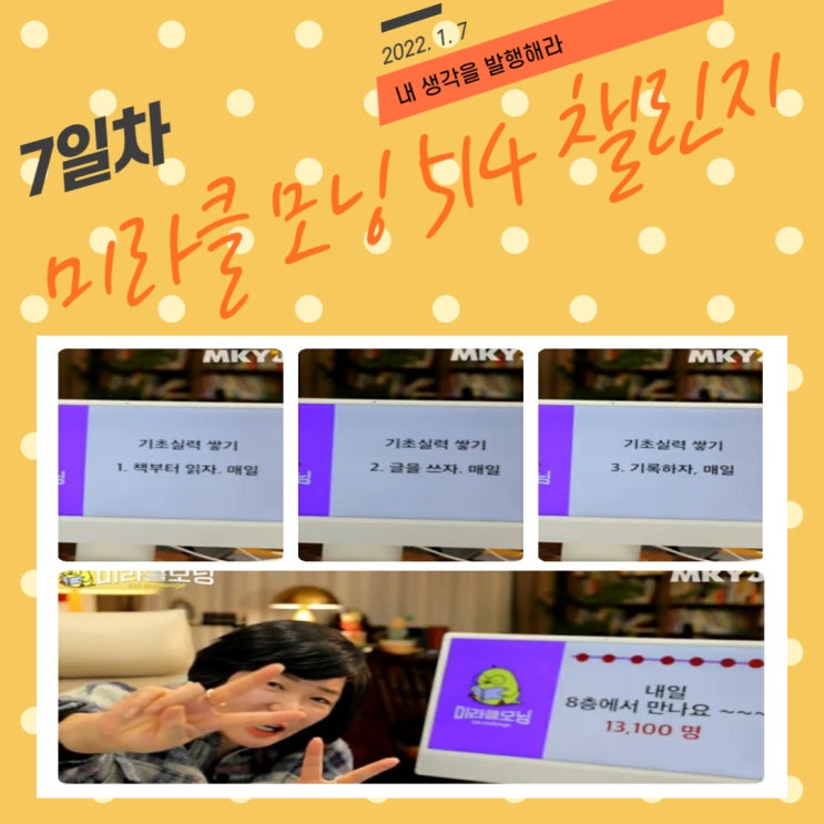  미라클 모닝 514 챌린지 7일차