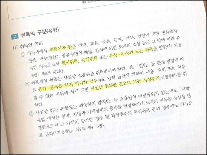  공인중개사 세법 절대 버리면 안 되는 과목입니다
