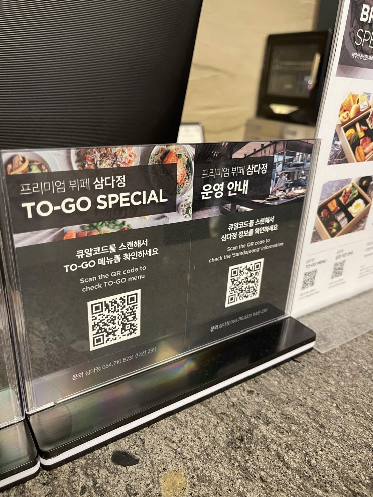  메종 글래드 제주 삼다정 투고 TO GO 메뉴 후기 ( 제주공항근처 호텔 파인다이닝 )