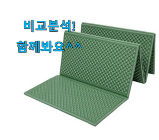  업계최고 캠핑매트 갓템 의미있는 리뷰 포스팅이에요.