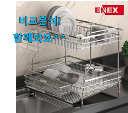  역대최고 대용량식기건조대 나만의 선택 친구도 인정해요.
