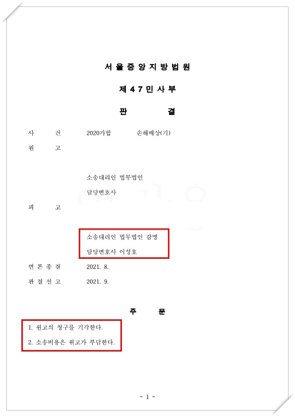  사기민사소송 승소사례: 4억원 청구 전부방어