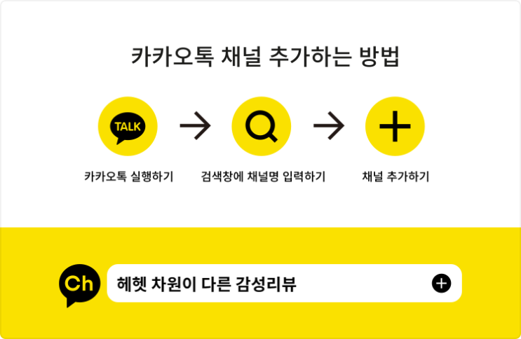 카카오 뷰 하는 방법 ,채널추가 친구 해요