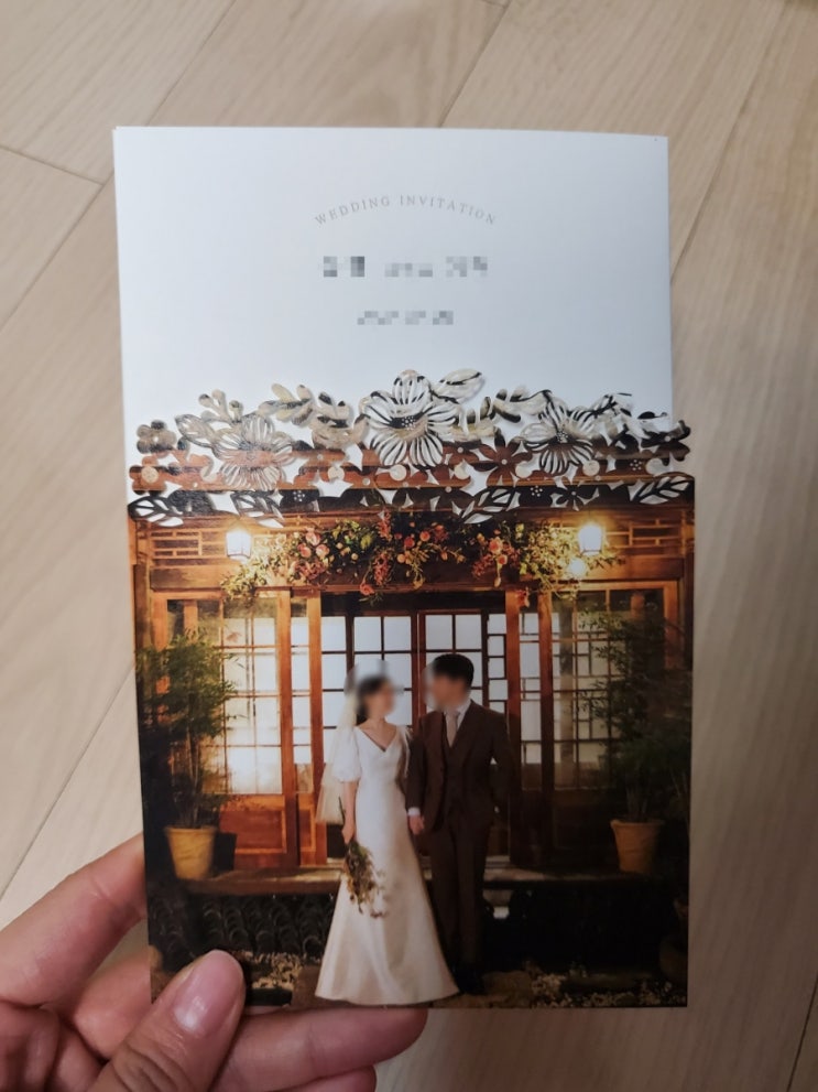 보자기 청첩장 수령 후기