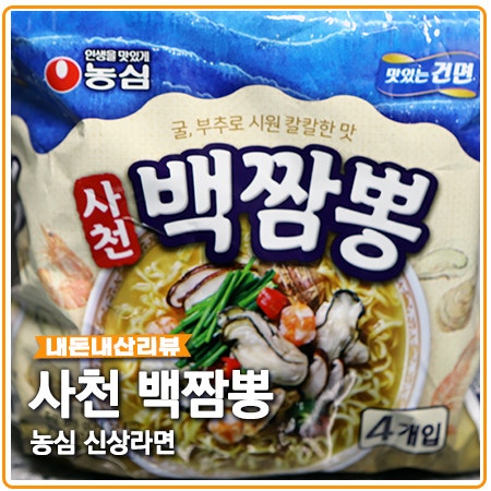 농심 사천백짬뽕 건면으로 출시된 신상라면 농심 사천백짬뽕 건면으로 출시된 신상라면