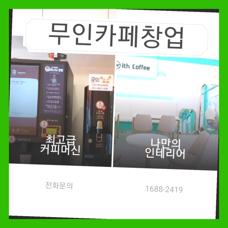  창업프랜차이즈  창업은 카페다모 딩동댕
