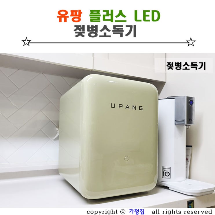 유팡 플러스 LED 젖병소독기 세이지그린 사용법 및 후기