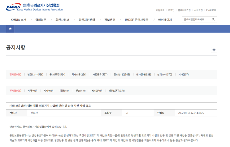 2022년 정형ㆍ재활 의료기기 사업화 인증 및 실증 지원사업 참여기업 모집 공고 2022년 정형ㆍ재활 의료기기 사업화 인증 및 실증 지원사업 참여기업 모집 공고