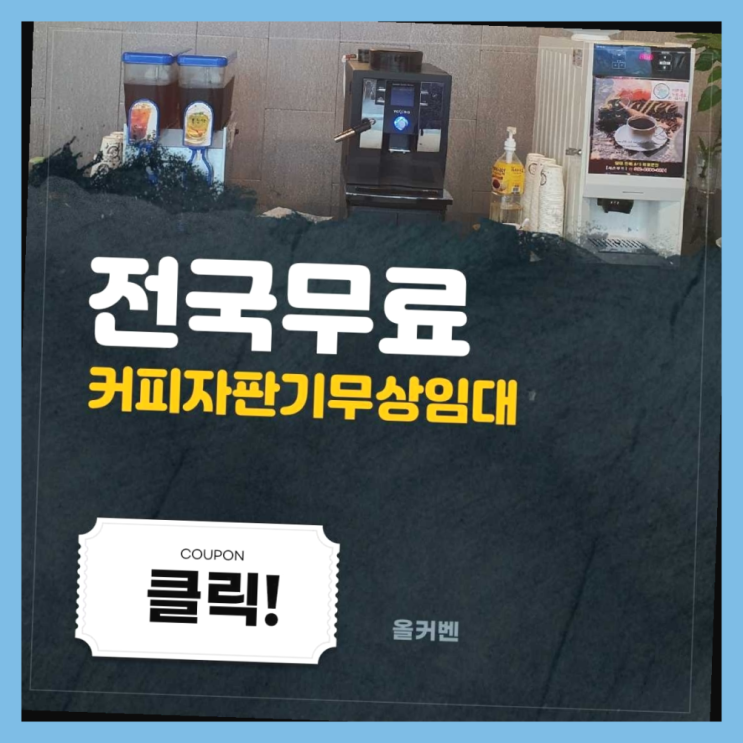  토성동1가 원두커피머신렌탈 이곳에서