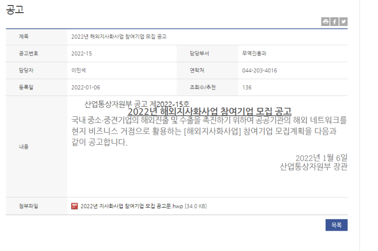 2022년 1차 해외지사화사업 참여기업 모집 공고_산업통상자원부 2022년 1차 해외지사화사업 참여기업 모집 공고_산업통상자원부