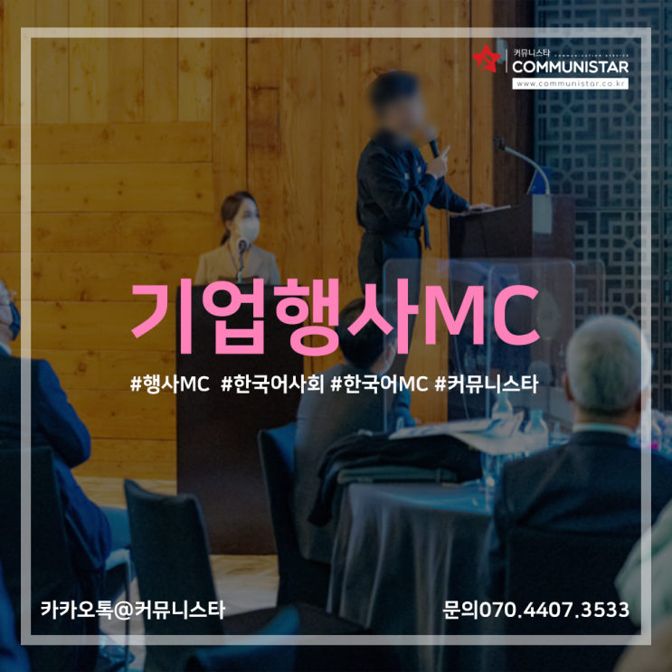  기업행사MC,행사전문MC 마린데이 진행 후기 /커뮤니스타