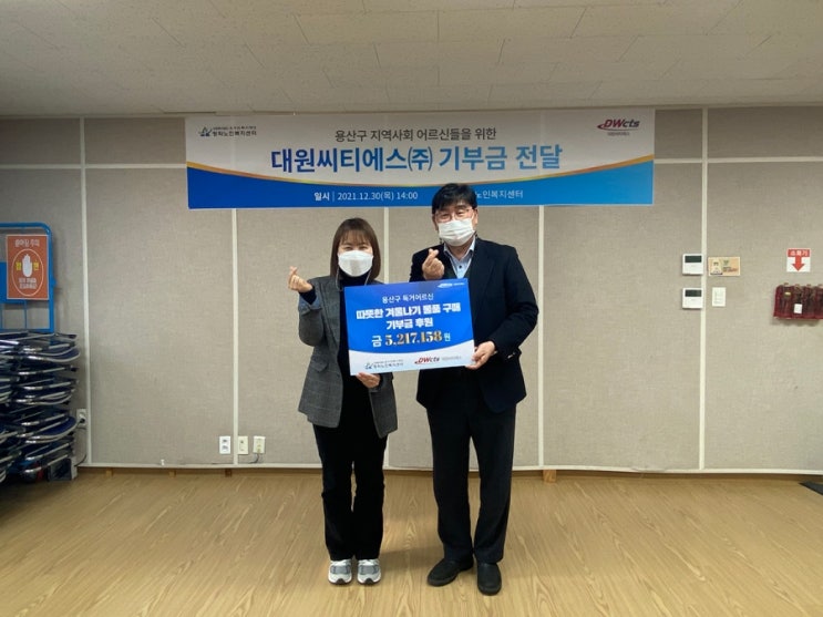 대원씨티에스, 용산구 독거 어르신 지원 위한 기부금 전달