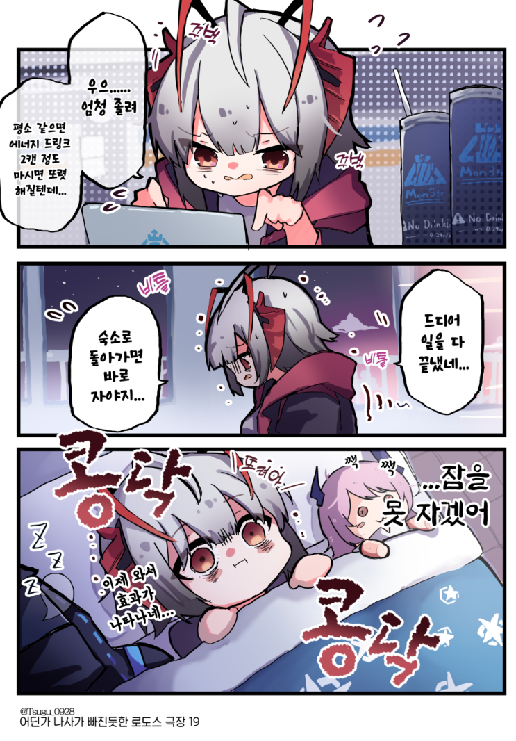 #19 에너지 드링크를 너무 많이 마신 W - [명일방주 만화][Arknights][웹코믹]