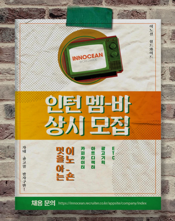  [이노션] 신입사원 및 전환형 인턴 합격 후기(1편 - 3전 4기)