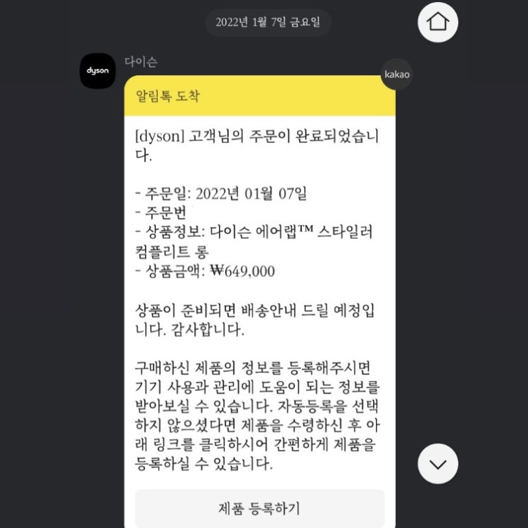  드럽게 사기 힘든 다이슨 에어랩 컴플리트 롱 공홈을 통한 험난한 구매 과정