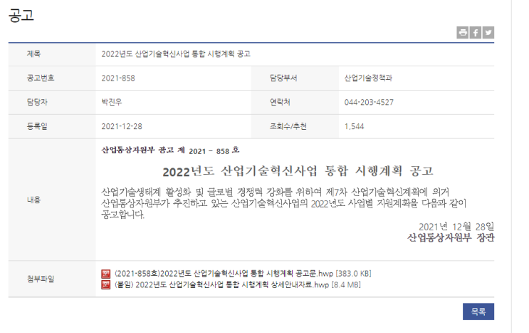 지식서비스산업기술개발(2022년 산업기술혁신사업 통합 시행계획 공고)_산업통상자원부 지식서비스산업기술개발(2022년 산업기술혁신사업 통합 시행계획 공고)_산업통상자원부