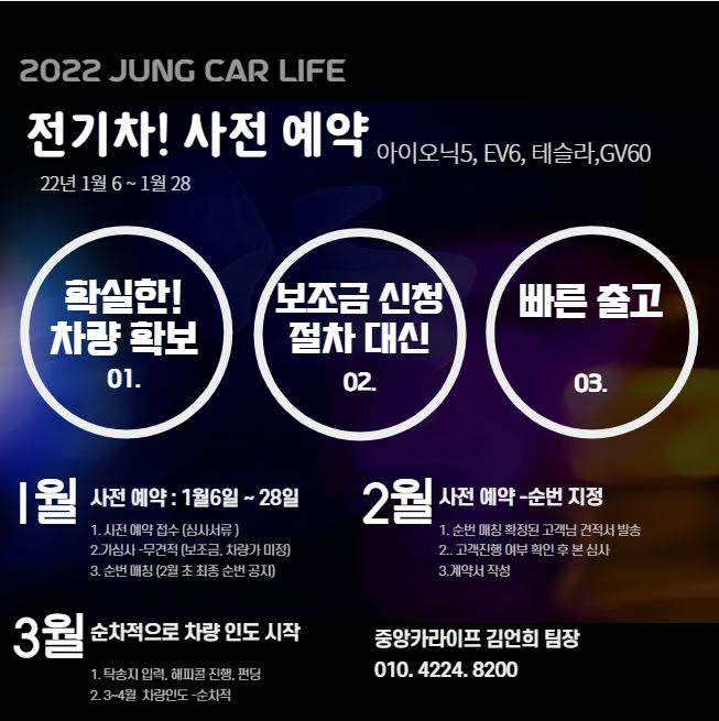  22년 1차 "전기차! 리스" 사전 예약-테슬라, EV6, 아이오닉5,G60 선착순 마감!