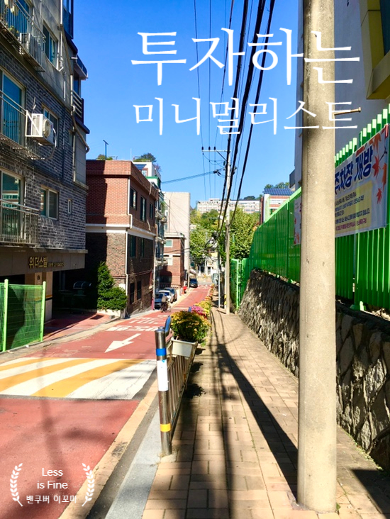  부동산 투자는 손자세대에서 가장 빛을 발한다 - 부의 대물림 [투자하는 미니멀리스트] [밴쿠버 부동산 투자일기]