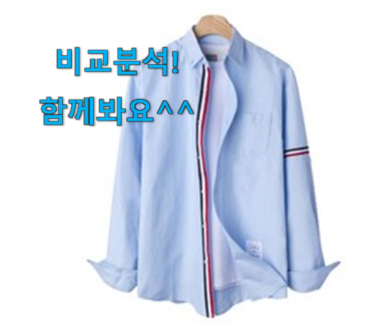  너무 사고싶은 톰브라운셔츠 모두의 순위 친구들도 인정하네요