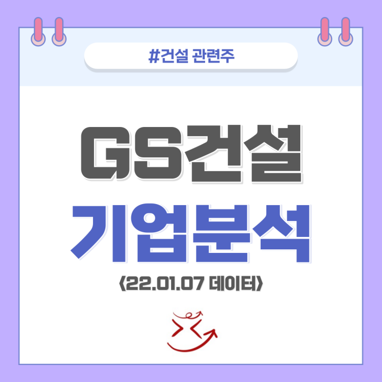  [건설 관련주/GS건설 주가] 자이 아파트 브랜드 파워(GS건설 배당)