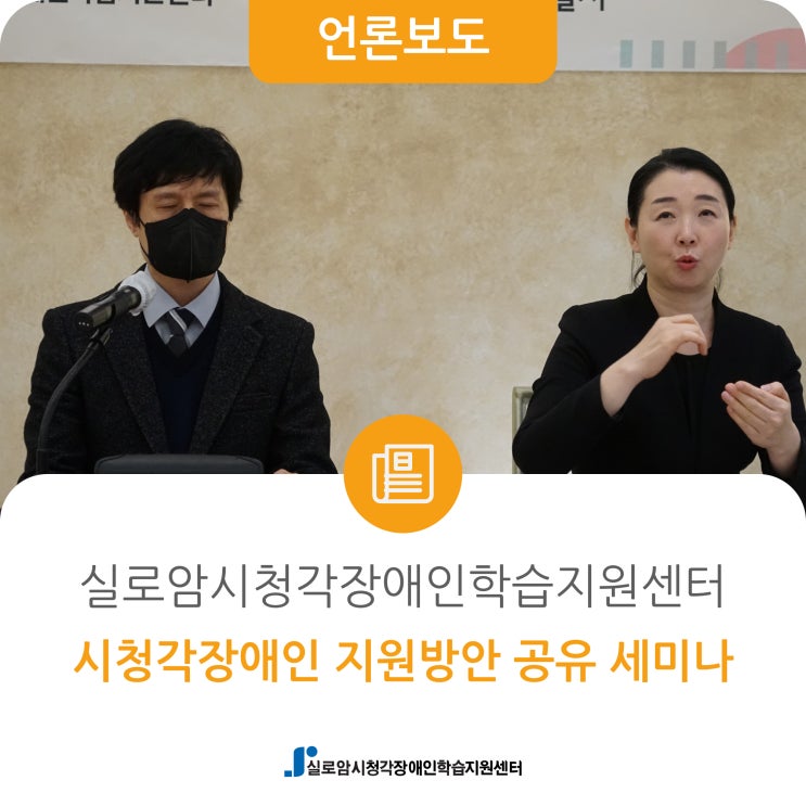  [GOODTVNEWS] 시청각장애인 지원방안 공유 세미나 열려