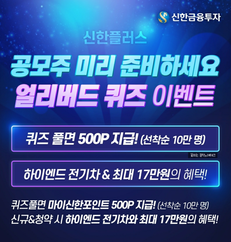  신한플러스 공모주 얼리버드 퀴즈이벤트 500포