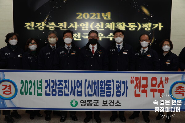 [충청미디어] 영동군, 건강증진사업 신체활동분야 보건복지부 표창