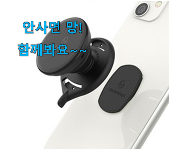  가성비혜자 신지모루그립톡 갓템인정 칭찬은 처음인 듯 해요.