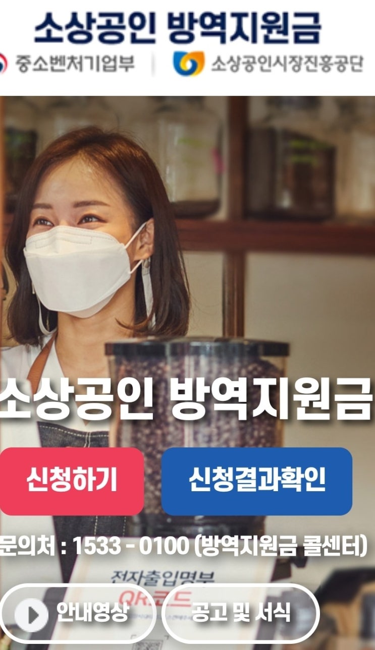  "소상공인 방역지원금 2차" 지급 신청방법 및 지급시작 됩니다.