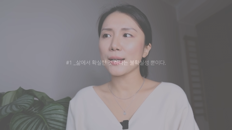  삶이 쉬워지는 7가지 진리
