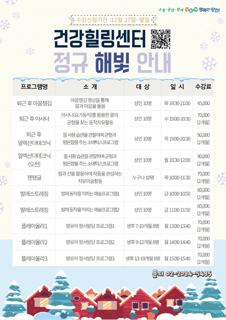  건강힐링센터 1월 정규 '해빛' 힐링프로그램 안내