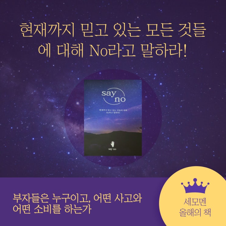  세이노의 가르침 (부자들은 누구이고, 어떤 사고와 어떤 소비를 하는가)