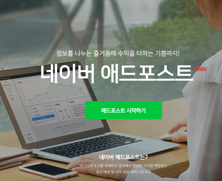  네이버 애드포스트신청