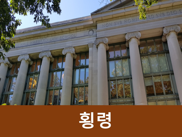 공금횡령죄 성립요건 및 처벌 수위, 형량 모두 정리