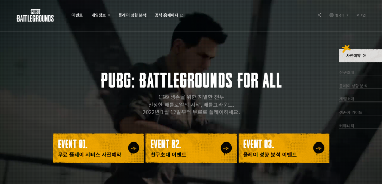 배틀그라운드 무료화 사전 예약이 얼마 남지 않았습니다