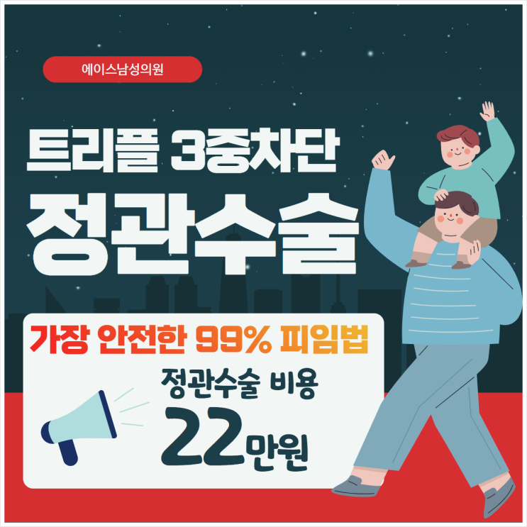 정관수술과정, 진중하지만 심플하게! 정관수술과정, 진중하지만 심플하게!