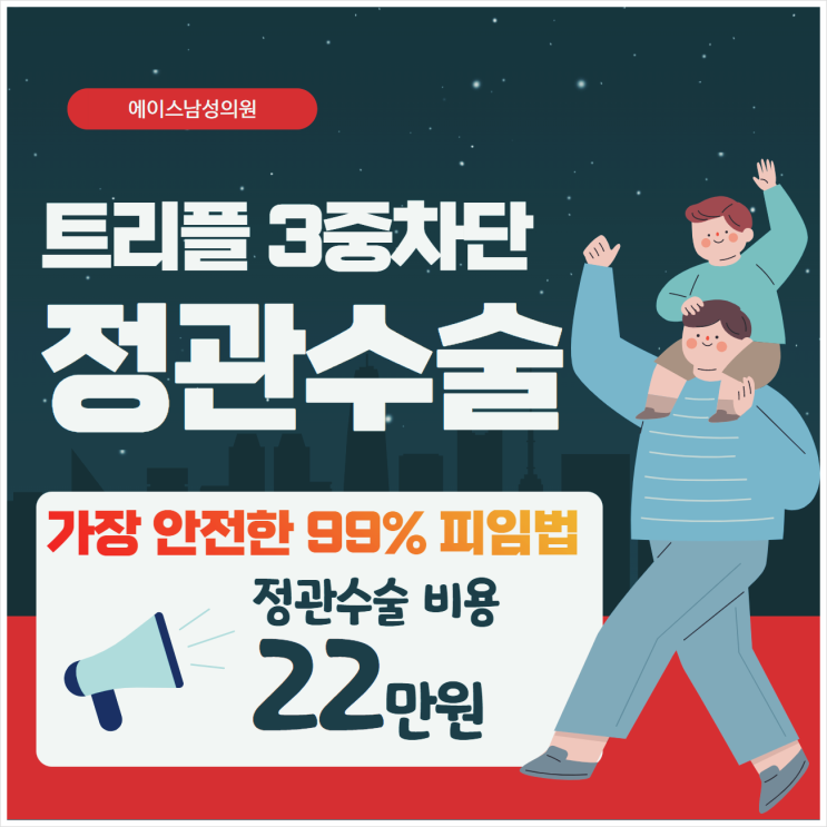 정관수술과정, 진중하지만 심플하게!