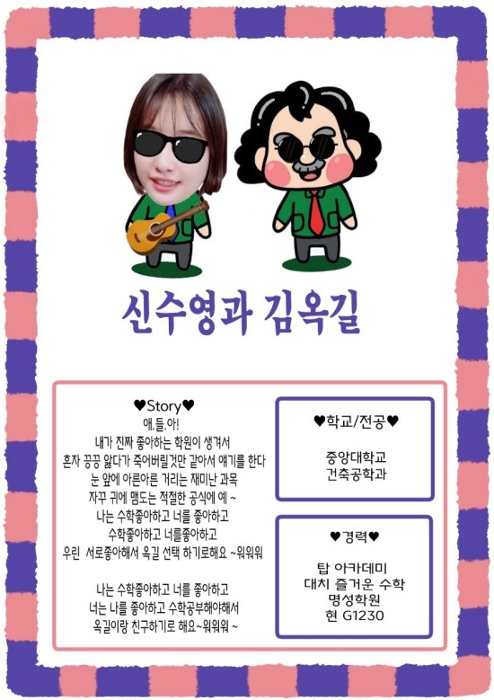  G1230 옥길수학 강사소개 6탄