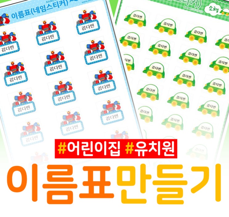  아기이름표 스티커 쉽고 예쁘게 만들어 보아요~
